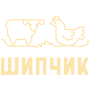 ЭКОФЕРМА «ШИПЧИК»